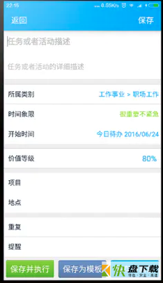 奇妙日程app下载