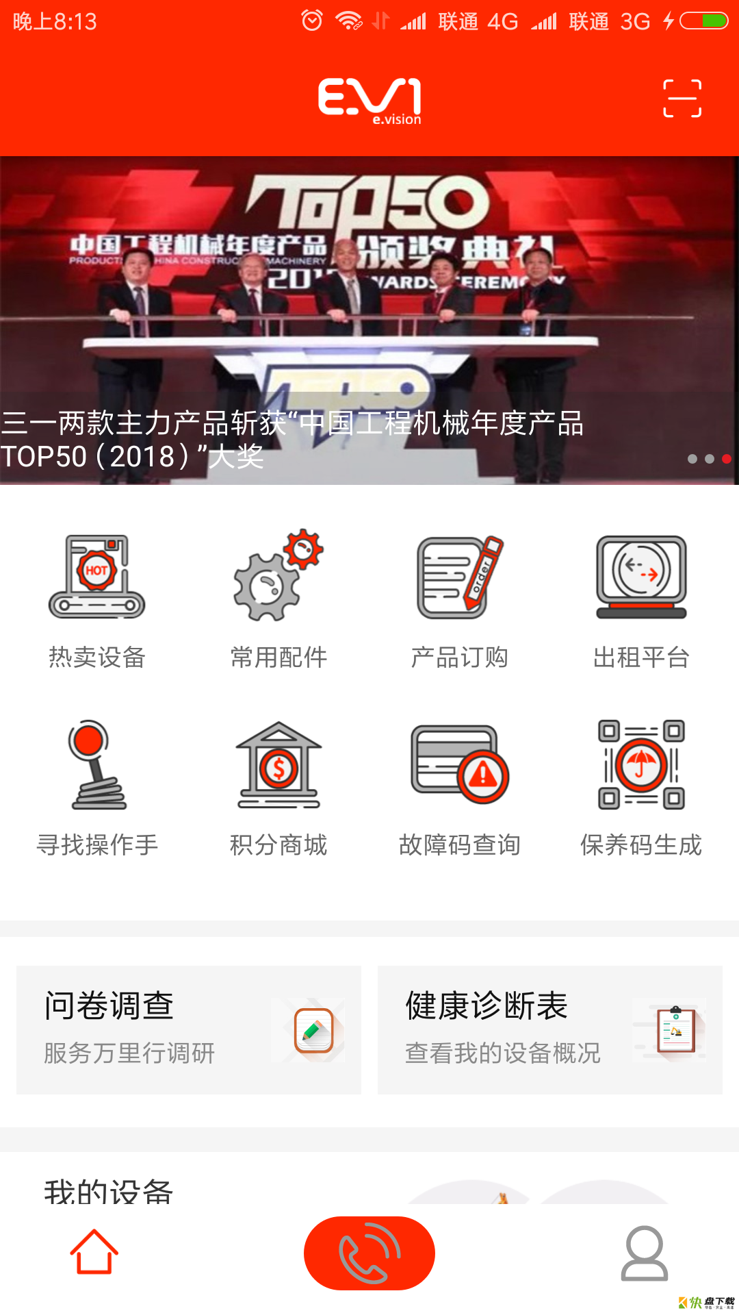 易维讯app下载