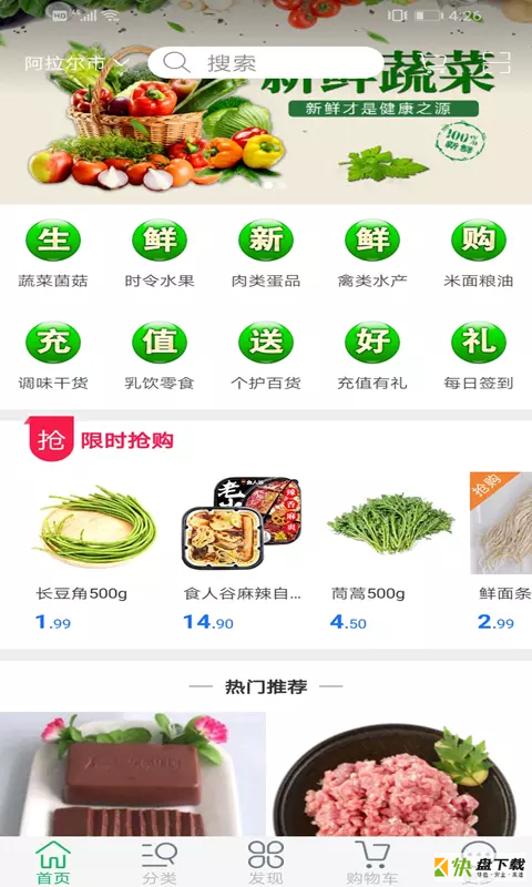 买菜城app下载