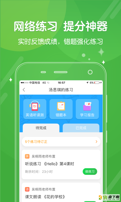 向上网学生版app下载