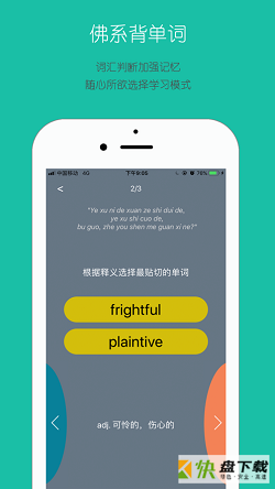 佛系背单词app