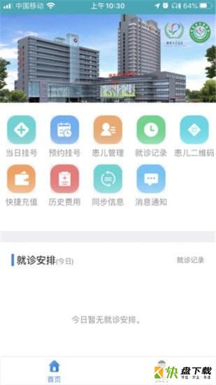 北京儿童医院保定医院安卓版 v2.2.3 最新版