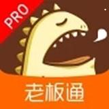 饮食老板通pro app下载