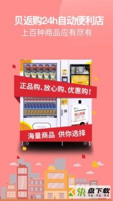 贝返购安卓版 v4.0.2 免费破解版