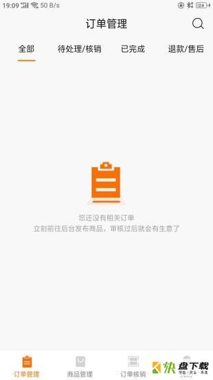 和乐家商户端app下载