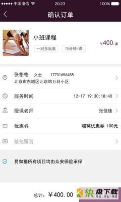 易伽猫下载