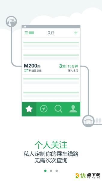 腾讯实时公交app下载