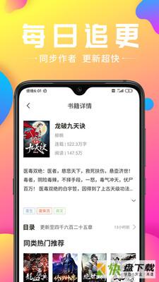 拾文免费小说大全app下载