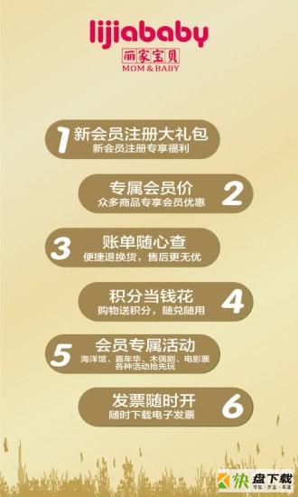 丽家宝贝安卓版 v3.0.0 最新免费版