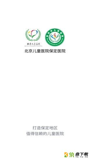 北京儿童医院保定医院app下载