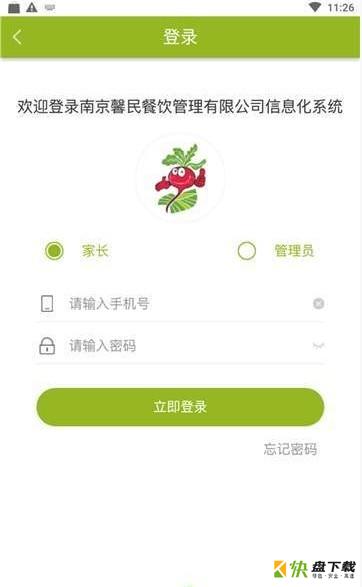 馨民餐饮app下载