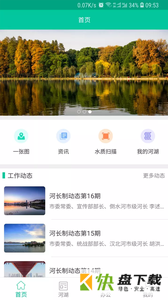 武汉河湖长制app下载