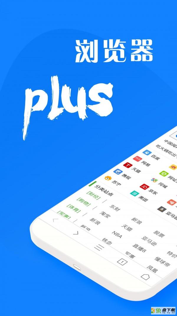 浏览器plus app下载