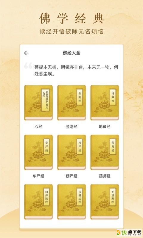 佛学学习