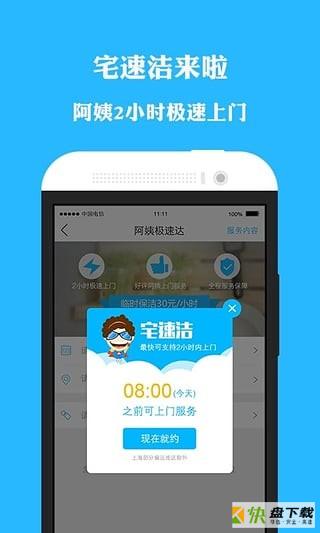 云家政app下载