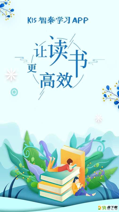 K15智秦学习app下载