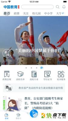 中国教育发布app下载