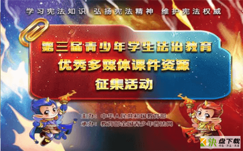 教育部全国青少年普法网APP下载