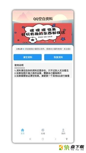 QQ空白资料app下载