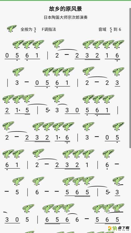 陶笛简谱安卓版 v2.0.0 免费破解版