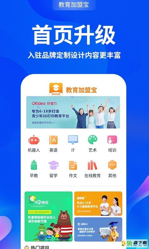 教育加盟宝app下载