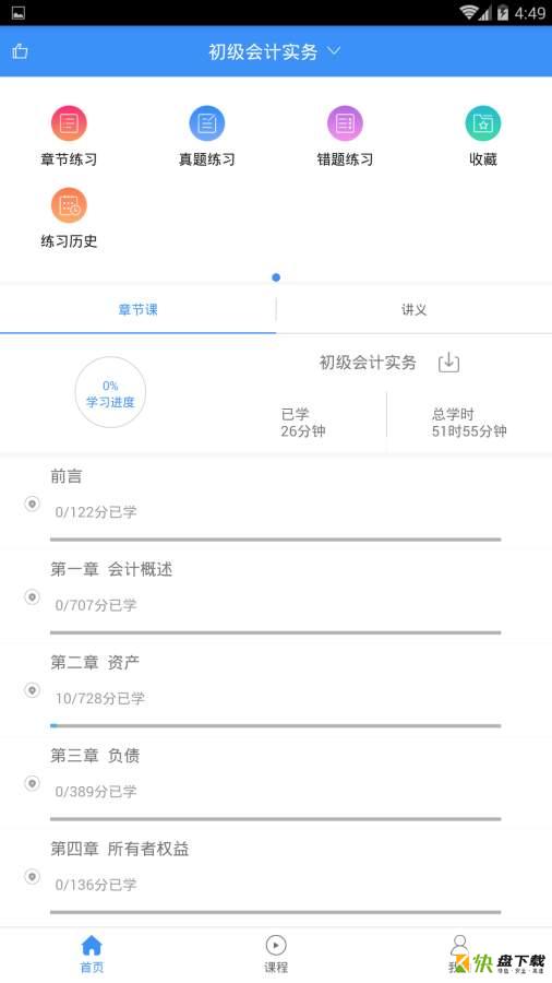 总统网校app下载