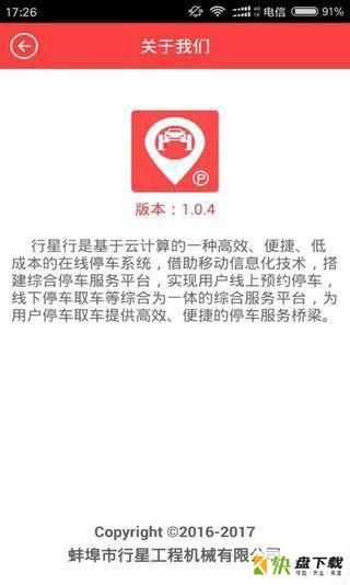 行星行app