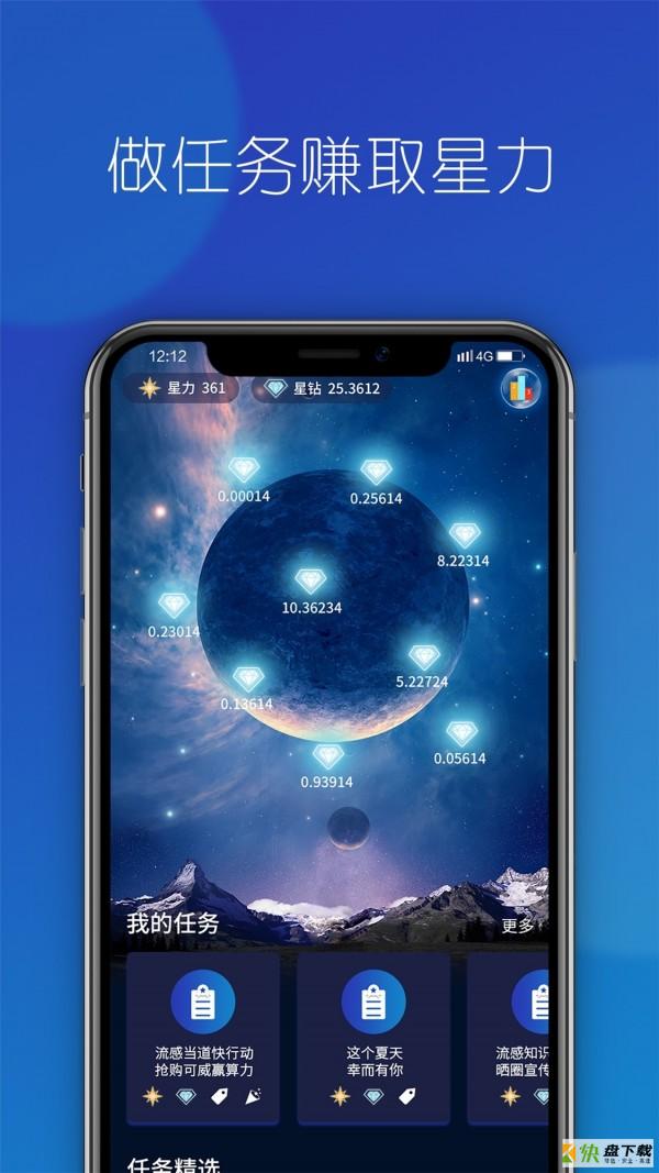 东阳光星球app下载