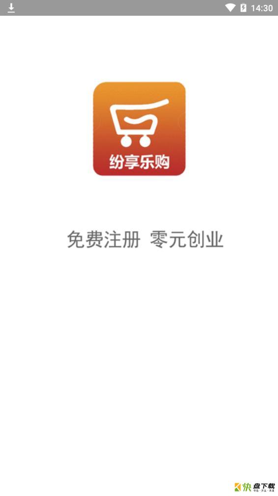 纷享乐购app下载