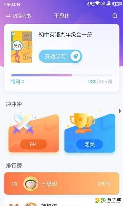 趣记忆单词app下载