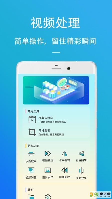 视频编辑去水印app下载