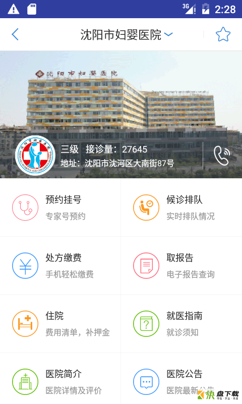 大象就医app