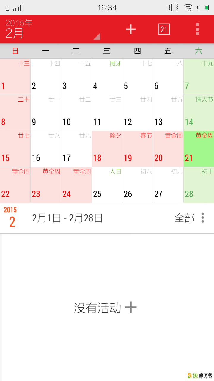 最美日历手机版最新版 v2015.12.09.01