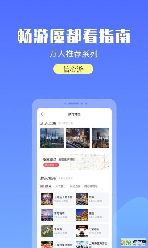 宝藏上海app下载