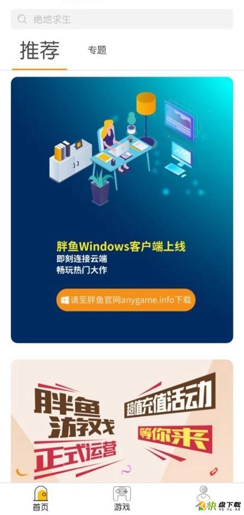 胖鱼游戏app下载