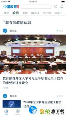中国教育发布手机免费版 v1.0.99