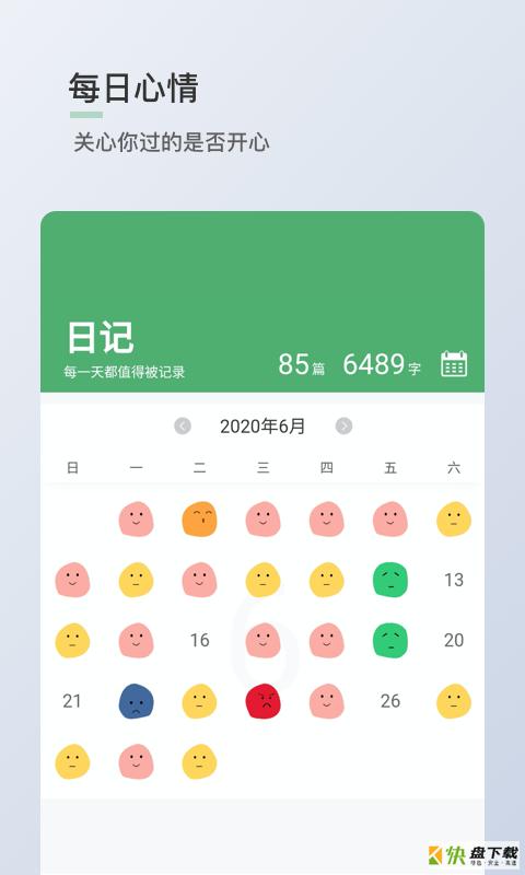 青桔日记app下载