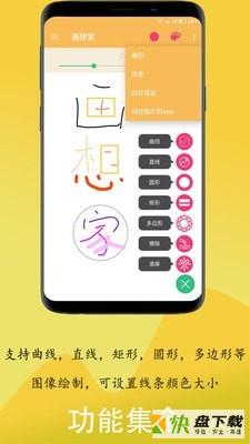 画想家手机免费版 v1.0.9