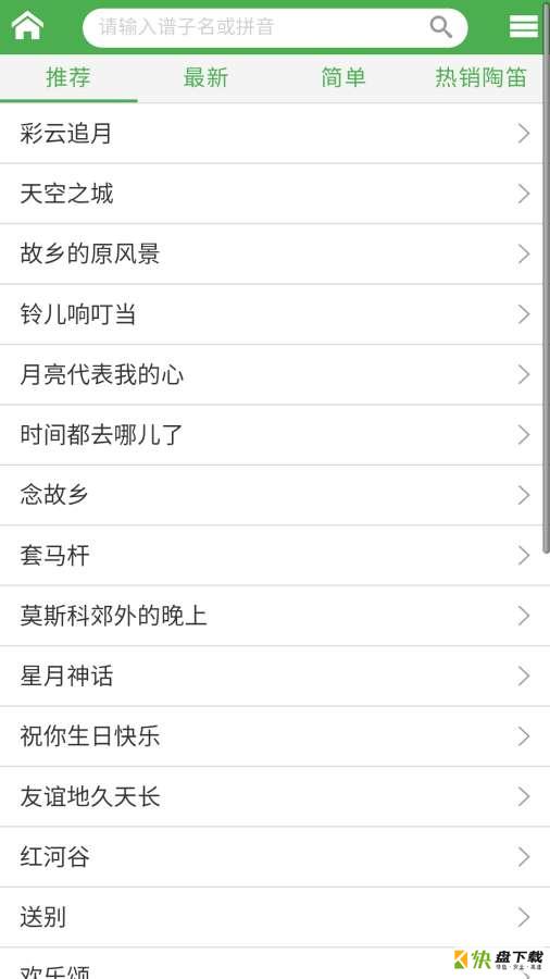 陶笛简谱app