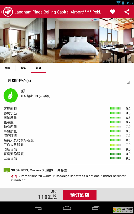 酒店搜索app