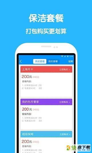 云家政app