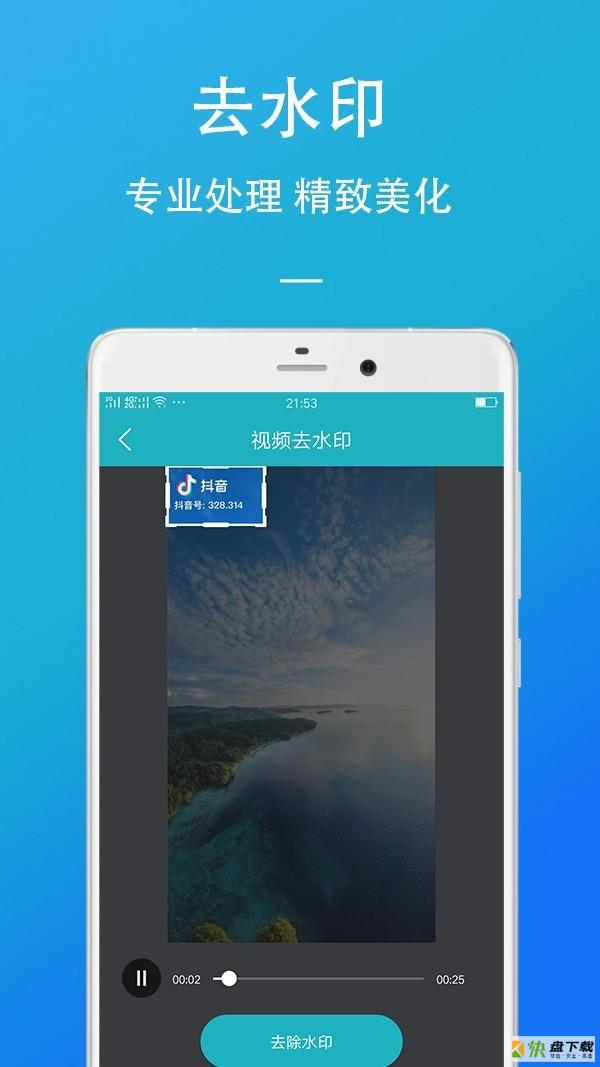 视频编辑去水印安卓版 v3.0.1 免费破解版