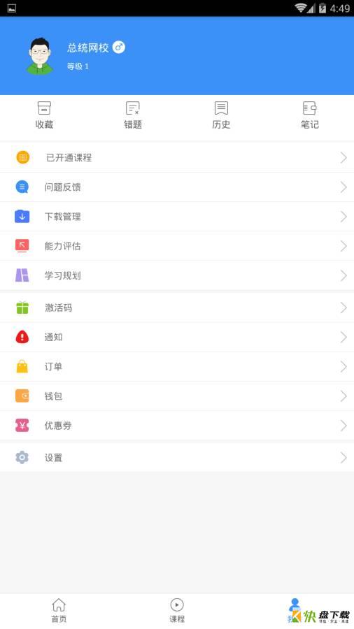 总统网校app