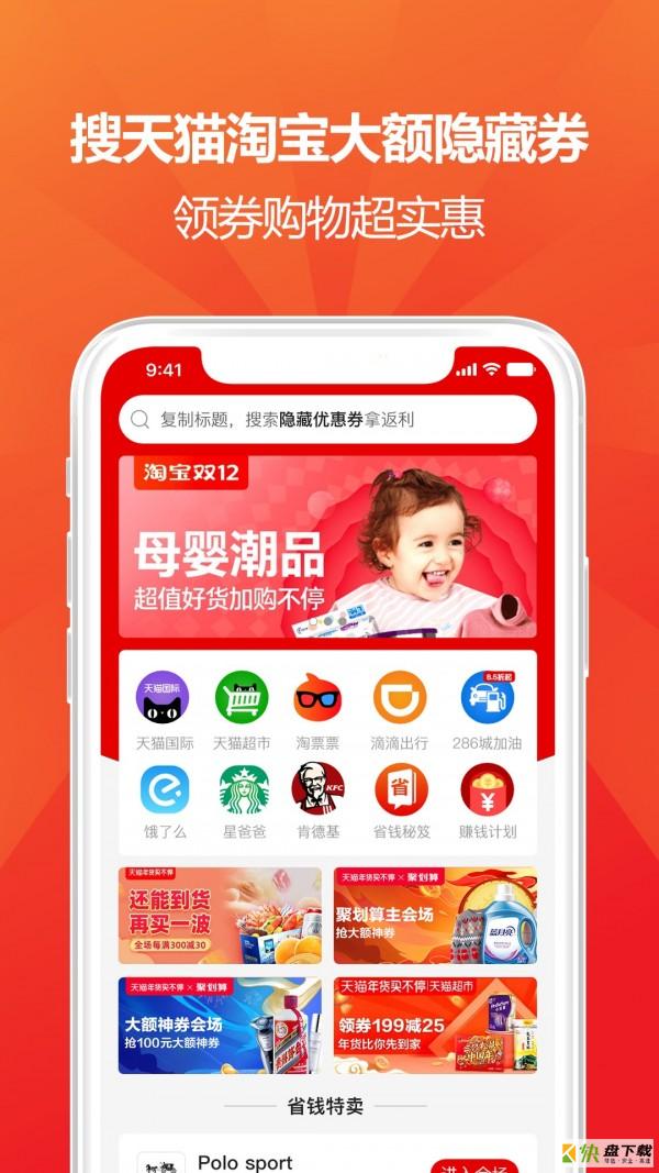 用我省钱app下载