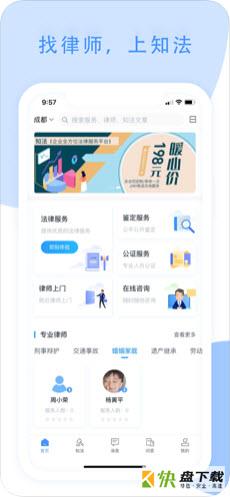 知法app