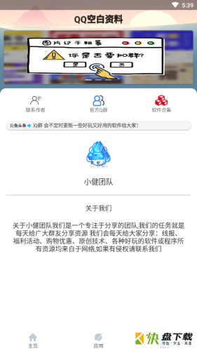 QQ空白资料app