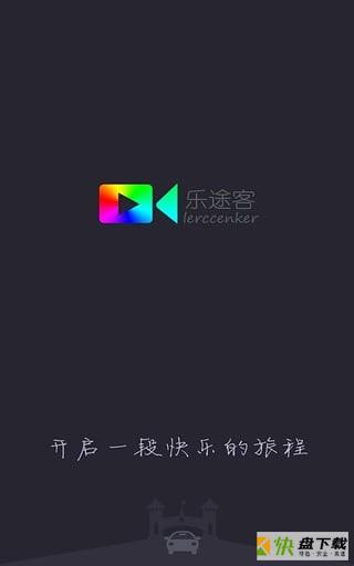 乐途客app下载