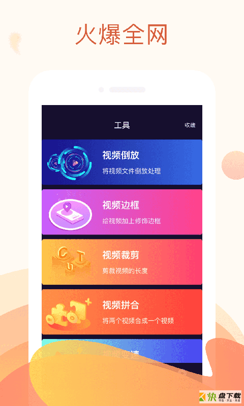 快制作app