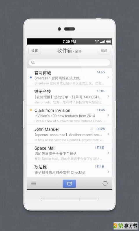 锤子邮件手机免费版 v1.3.0