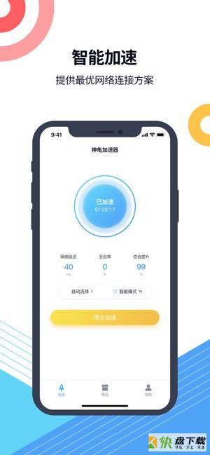 神龟加速器app下载